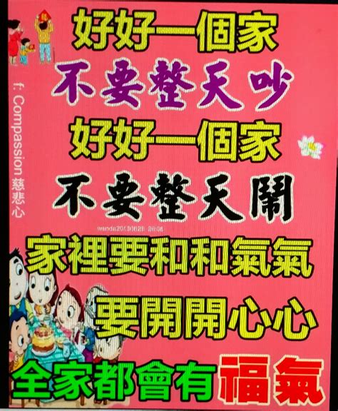 家和萬事興家若要興老婆要照三餐親家若要旺老婆要照三餐撞|諺語中的「家和萬事興」，從何而來？